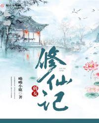 病弱女修抡起
