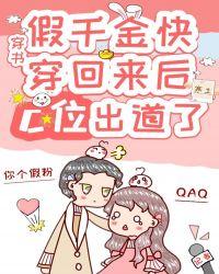 假千金她快穿回来了寒土