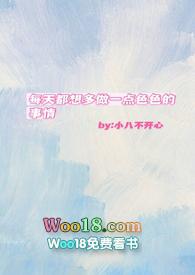 每天都想要好多次