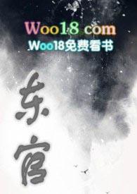 东官房历史