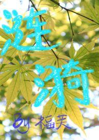 涟漪这两个字怎么读