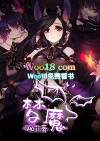 梦魔世界的迷途人怎么手机版