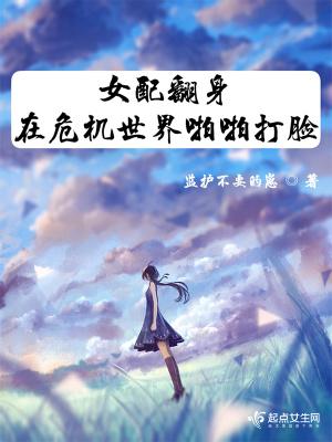 女配翻身大作战时薇