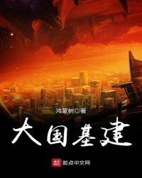 2021中国大基建