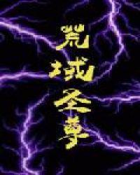 荒域仙主
