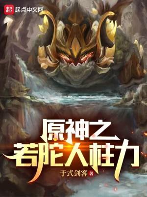 元神若陀