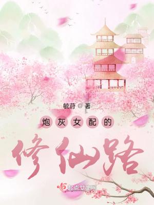 炮灰女配修仙路沈婷怡