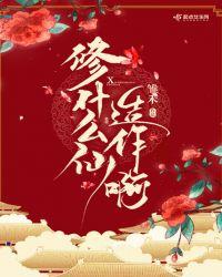 修仙是什么意思呢