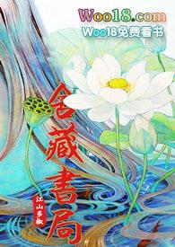舍藏书局全本