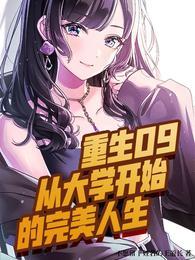 重生之从大学开始耿青歌