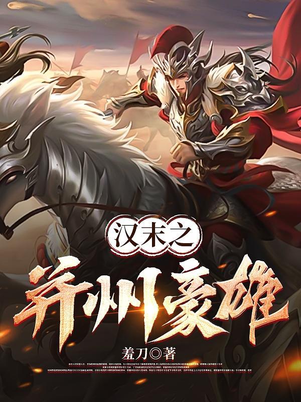 汉末并州匪攻