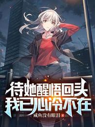 我已心冷不在孟晚风