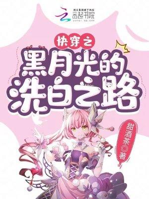 快穿之黑月光洗白记朝歌