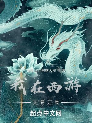 我在西游教化万灵