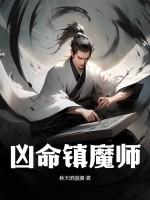 隐藏职业领域镇魔师