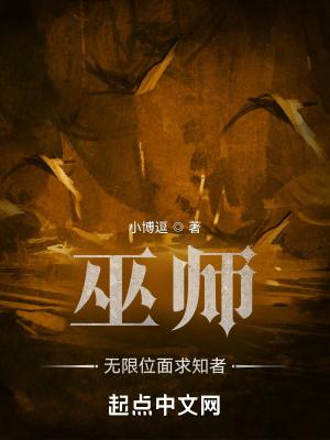 巫师无限位面求知者目录