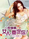 要定你!纳兰海映