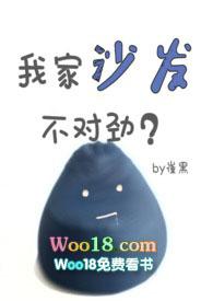 我家沙发不对劲txt