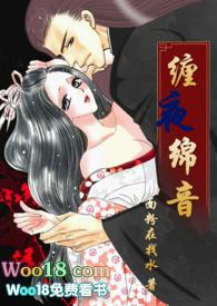 缠夜绵音 免费