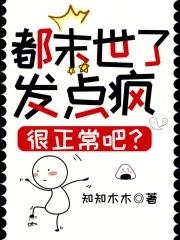 末世发展