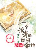 读者没落了