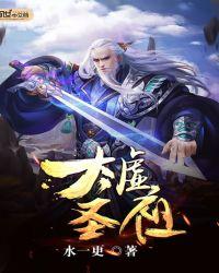 太虚圣祖全书免费