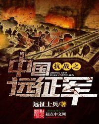 抗战之中国远征军 作者远征士兵