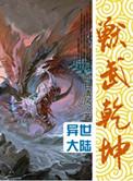 兽动乾坤