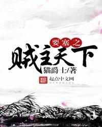 要塞之贼主天下TXT