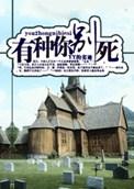 有种你别死顶峰互动