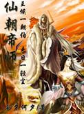 仙朝帝师TXT司马红拂