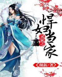 灵泉悍妇当家宠撩夫忙