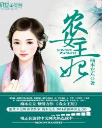 农女王妃居然是隐形富豪免费阅读