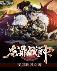 龙鼎战神 月夜光泪
