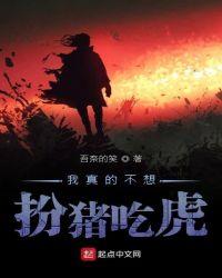 我真的不想吃软饭百科