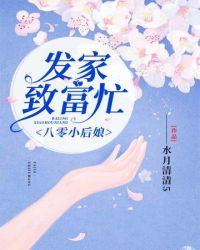 八零小后娘发家致富忙宋婉