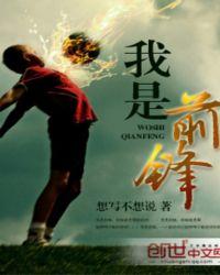 前锋什么意思