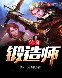 原始传奇锻造师在哪里