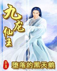 九龙神王