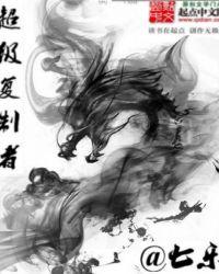 超级复制天赋系统