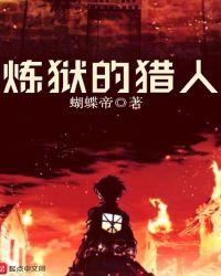 炼狱全名