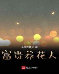 富贵花啥意思