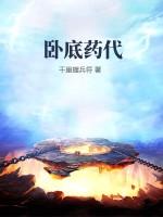 卧底的代号