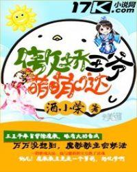 傲娇萌萌全