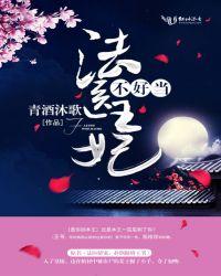 法医王妃不好当漫画