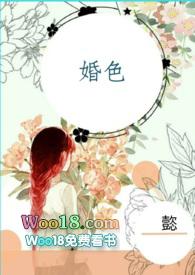 婚色(总裁1v1H)懿