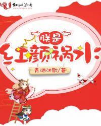 红颜祸水女生特点