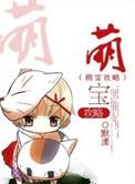 萌宝萌宝