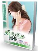 长官诱妻成性 第3章