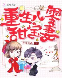 重生八零甜宝妻免费